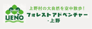 フォレストアドベンチャー